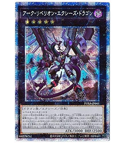 Amazon.co.jp: 遊戯王カード アーク・リベリオン・エクシーズ