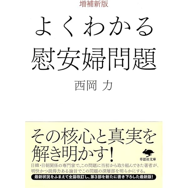 Amazon.co.jp: 日韓「歴史認識問題」の40年: 誰が元凶か、どう