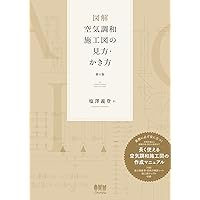 空調・衛生技術データブック