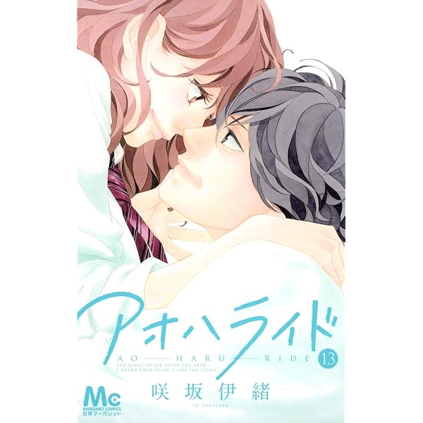 Amazon.co.jp: アオハライド 10 (マーガレットコミックス) : 咲坂 伊緒: 本