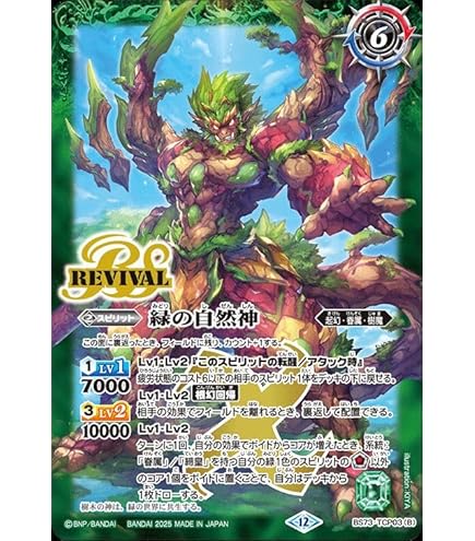 Amazon.co.jp: バトルスピリッツ 緑の世界／緑の自然神 転醒X