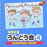 2015 ����ǂ��� (4) SURPRISE-DRIVE