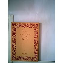 エピクロス―教説と手紙 (1959年) (岩波文庫) | エピクロス, 出 隆