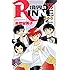 境界のRINNE 33 (少年サンデーコミックス)