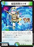 デュエマ DM24BD5 7/60 秘密妖精ウツギ (R レア) エキサイティング・デュエパ・デッキ アセビと異世界フェアリーたち (DM24-BD5)