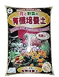 【2個セット】花と野菜の有機培養土　１８リットル×2個