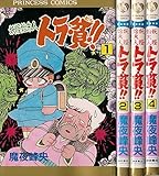 妖怪始末人トラ・貧!! コミック 1-4巻セット (プリンセスコミックス)