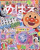 めばえ 2019年 01 月号 [雑誌]