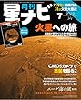 月刊星ナビ 2018年7月号