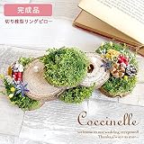 Merci la fleur プリザーブドフラワー リングピロー 完成品 ウェディング coccinelle コクシネル