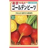 種・あま～い　ゴールデンビーツ・