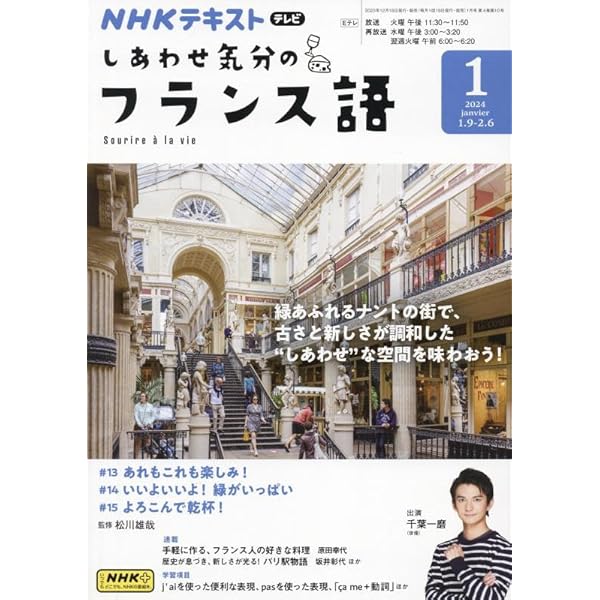 時事フランス語 ２０２５年度版/朝日出版社/石井洋二郎（単行本（ソフトカバー）） 時事フランス語2025年度版