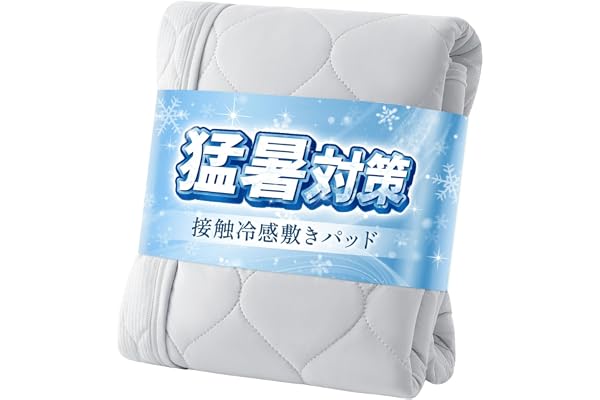 クモリ(Kumori) 冷感 敷きパッド 猛暑対策 シングル 接触冷感 Q-MAX0.525 リバーシブル 帝人中わた使用 抗菌防臭 吸湿速乾 ムレにくい さらっと快適 ひんやり 夏用 ベッドパッド 洗える 速乾 100X200cm ライトグレー