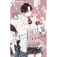 王様たちはあの子に夢中 3 王様たちはあの子に夢中 3／星見SK | 集英社 ― SHUEISHA ―
