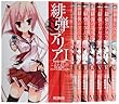 緋弾のアリア コミック 1-7巻 セット (MFコミックス アライブシリーズ)