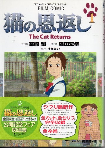 『猫の恩返し』