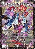 デュエルマスターズ 王道W ドクラス＝ドウダクラス(レア) 終淵 ～LOVE＆ABYSS～（DM25-RP4） | デュエマ 闇文明 NEOクリーチャー