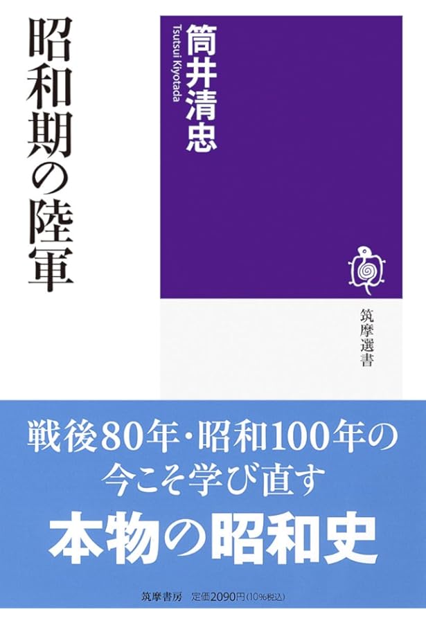 大戦間期の日本陸軍 (岩波現代文庫 学術488) | 黒沢 文貴 |本 | 通販