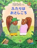 ふたりはおとしごろ