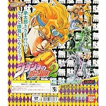 ジョジョの奇妙な冒険詰め合わせ❗️ Amazon.co.jp: エフトイズコンフェクト(F-toys Confect