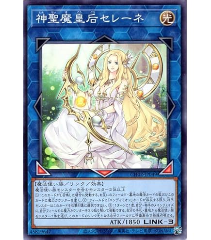 Amazon.co.jp: 遊戯王 RC04-JP048 神聖魔皇后セレーネ (日本語版