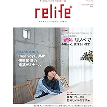 relife+ vol.52 (別冊住まいの設計) | 扶桑社 |本 | 通販 | Amazon