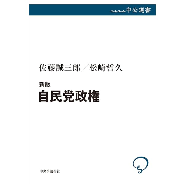 Amazon.co.jp: 参議院による多元的民意の反映 政治改革の補正と阻害
