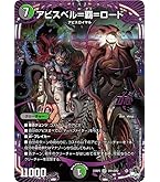 Amazon.co.jp: デュエルマスターズ アビス・レボリューション