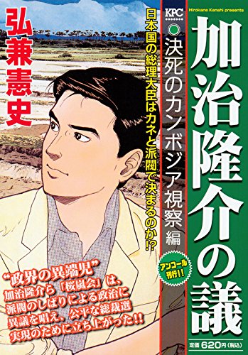 『加治隆介の議』1巻