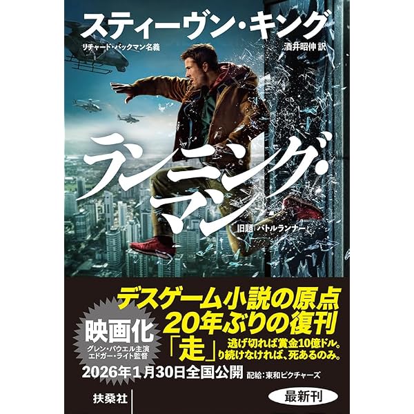 Amazon.co.jp: ロングウォーク (扶桑社BOOKSミステリー) eBook
