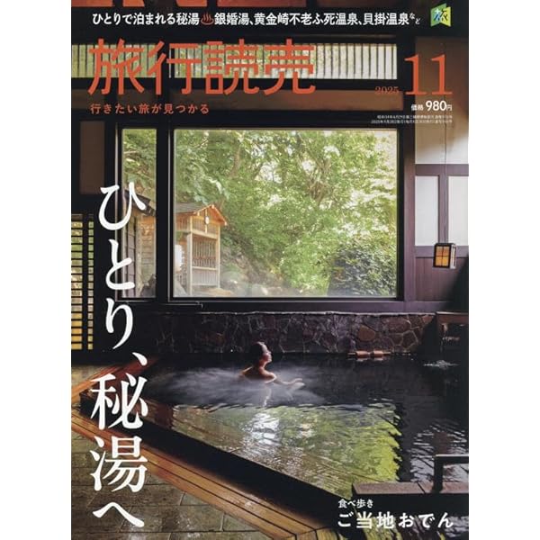 Amazon.co.jp: 旅行読売 2025年 07 月号 [雑誌] : 本