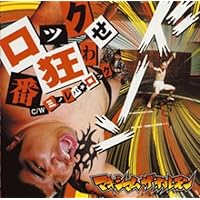 ロック番狂わせ/ミノレバ☆ロック