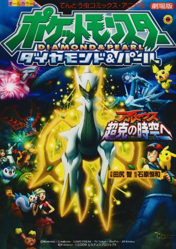 アルセウス超克の時空