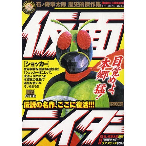 仮面ライダー ショッ