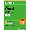 Microsoft Word 2016 基礎