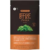 【 肝機能 数値改善をサポート！ 】肝匠プロネス premium [ 肝臓 サプリ ALT値 尿酸値 機能性表示食品 ] みなわ発酵 30日分/1袋