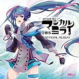 「マジカルミライ2015」OFFICIAL ALBUM