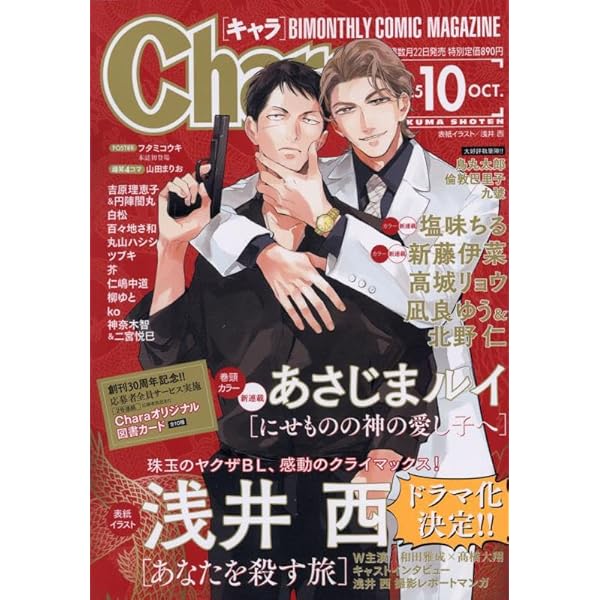 ミートジャーナル 2019年 10 月号 [雑誌] Chara 2024年 10 月号 [雑誌] |本 | 通販 | Amazon