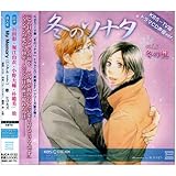 Kbs Tv版ドラマcd声優ver 冬のソナタ Vol 4 冬の終わり ドラマ 石田彰 堀江由衣 小野大輔 朴ロ美 堀江真理子 小出悦子 宝亀克寿 新田万紀子 堀内賢雄 林和良