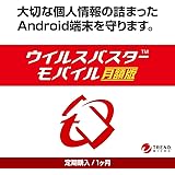 ウイルスバスターモバイル(最新)|月額版|定期購入(サブスクリプション)|Android対応