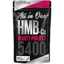 Amazon.co.jp: 【90日分】ビューティーHMB 女性向けボディメイクサプリ