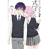 可愛いだけじゃない式守さん VOL.1 (BD)(原作者描きおろしショート漫画同梱、イベントチケット優先販売抽選申込券封入) [Blu-ray]