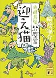 迎え猫 古道具屋 皆塵堂