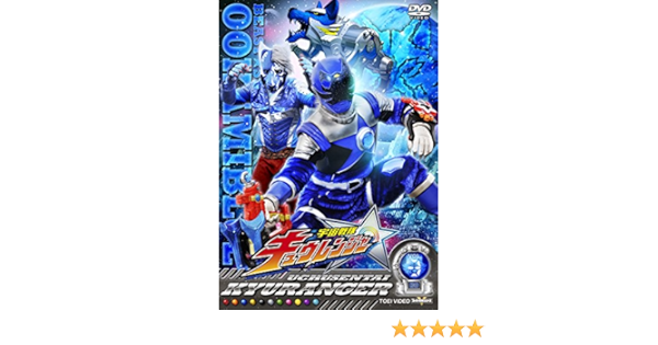 Amazon Co Jp スーパー戦隊シリーズ 宇宙戦隊キュウレンジャー Vol 3 Dvd Dvd ブルーレイ 岐洲匠 岸洋佑 山崎大輝 大久保桜子 榊原徹士