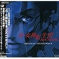 真・女神転生III-NOCTURNEオリジナル・サウンドトラック