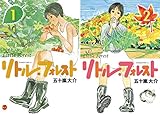 リトル・フォレスト