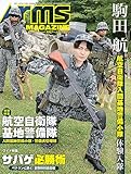 月刊アームズマガジン2023年10月号