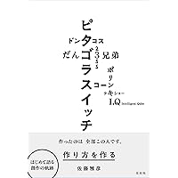 経済ってそういうことだったのか会議 経済ってそういうことだったのか会議 | 佐藤 雅彦, 竹中 平蔵