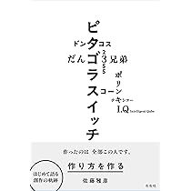ユリイカ2025年8月号 特集＝佐藤雅彦 ―『ピタゴラスイッチ』「だんご3