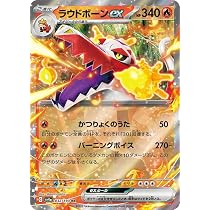 Amazon.co.jp: ラウドボーンex sv4a (032/190)（スカーレット